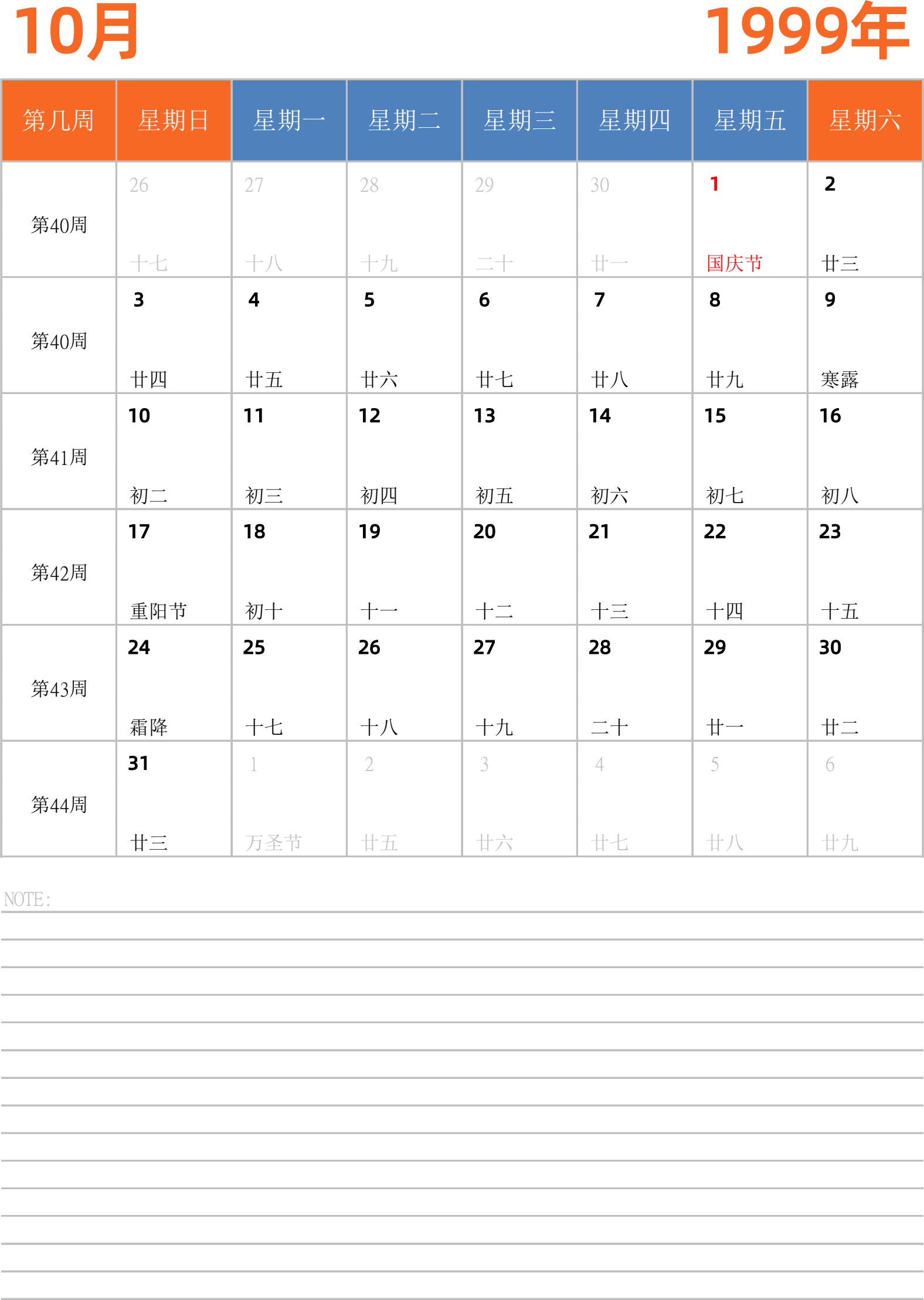 日历表1999年日历 中文版 纵向排版 周日开始 带周数